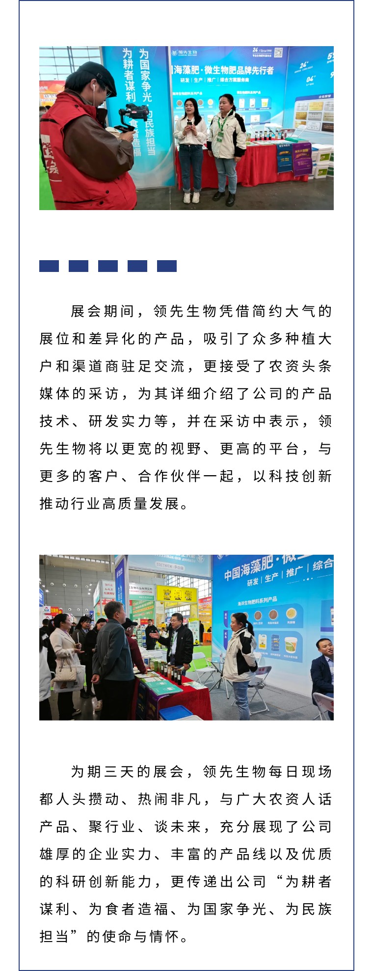 擎動(dòng)長沙 共話發(fā)展丨中國植保雙交會圓滿收官，領(lǐng)先生物產(chǎn)品實(shí)力圈粉！