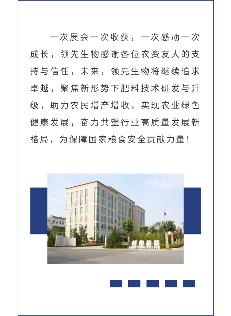 擎動(dòng)長沙 共話發(fā)展丨中國植保雙交會圓滿收官，領(lǐng)先生物產(chǎn)品實(shí)力圈粉！