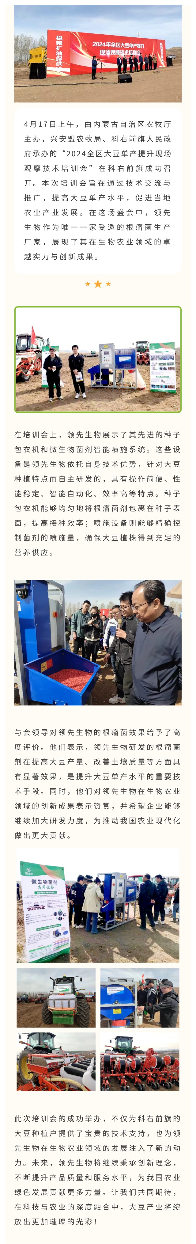 領(lǐng)先生物受邀出席科右前旗大豆單產(chǎn)提升技術(shù)培訓(xùn)會，展示先進(jìn)技術(shù)與設(shè)備獲肯定